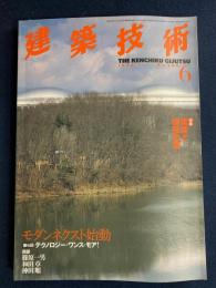 建築技術　1998-6　特集　建築と情報技術