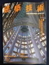 建築技術　1998-11　特集　高断熱高気密住宅からエコハウスへ