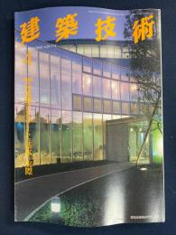 建築技術　1996-4　特集　高流動コンクリートの基本と実際