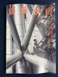 建築技術　1996-11　特集　集成材建築のコストダウン設計手法