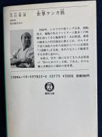 世界ケンカ旅