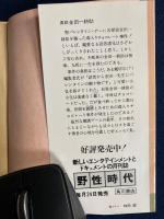 真説金田一耕助