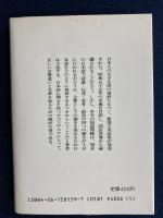 日本語を考える