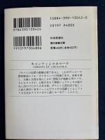 キャンティとコカコーラ
