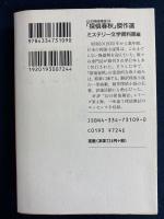 「探偵春秋」傑作選　霧しぶく山(蒼井雄)　対談・一問一答　江戸川乱歩×杉山平助　