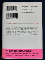 20世紀語辞典　〈死語の世界60年代＆７０年代篇〉