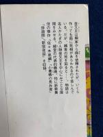 修禅寺物語