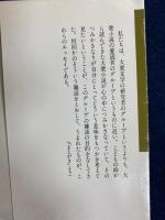 まげもののぞき眼鏡 : 大衆文学の世界