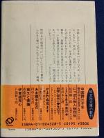 にっぽん快人物烈伝