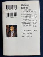 本格推理　鮎川哲也単行本未収録短編5篇