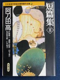 短篇集