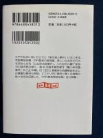 團十郎切腹事件