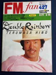 FM fan 1981.4/27　東版　対談特集　ニューミュージック・ジャズ対談　ニューヨク・ジャズ対談　日野皓正
