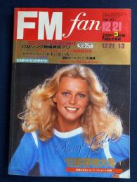 FM fan 1982．№1　12/21　東版　花ひらくFM多極化時代　CMソング戦線異常アリ