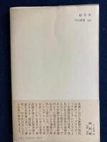 超技術 : 技術革新の新段階