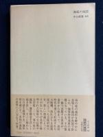 海底の地図 : 地球科学のフロンティア