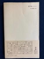 飛行機とともに : 羽ばたき機からSSTまで