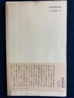 超高速新幹線 : 東京・大阪一時間
