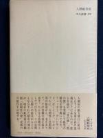 人間航空史 : 危難の壁を切り開く