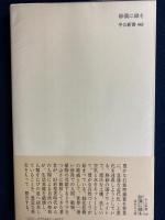 砂漠に緑を : クウェイトでの実験