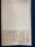 スカルノ大統領の特使 : 鄒梓模回想録