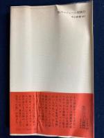 私のニジェール探検行 : マンゴ・パークの足跡をたどって