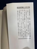 終身雇用制と日本文化 : ゲーム論的アプローチ