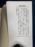 西洋音楽史 : 「クラシック」の黄昏