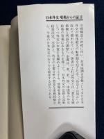 日本外交現場からの証言 : 握手と微笑とイエスでいいか