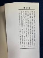 薬の話