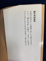 続日本紀宣命