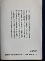 中国故事物語