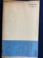 流通革命新論