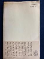 商売繁昌 : 昨今職業づくし
