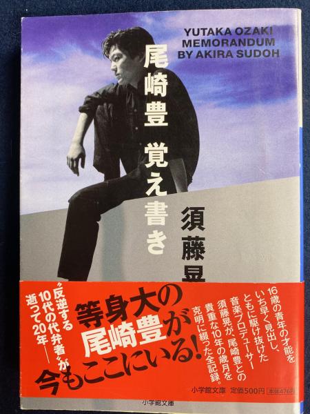 Amazon.com: 尾崎豊が伝えたかったこと (JUNON BOOKS