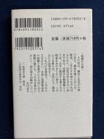 真釈佐藤一斎「重職心得箇条」