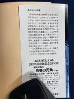 追われる刑事