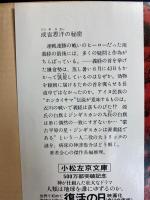 成吉思汗の秘密