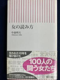 女の読み方