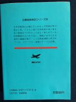 壮絶！鉄底海峡