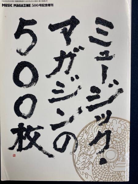 一得録 細川護貞 中央公論社 中国美術 書
