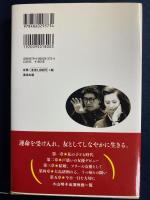 女として、女優として : 小山明子自伝