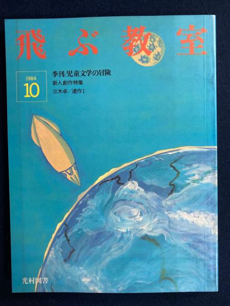 もっと遠く! : 南北両アメリカ大陸縦断記・北米篇(開高健 著