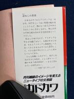 逆ねじの思想