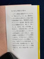 なつかしの殺人の日々