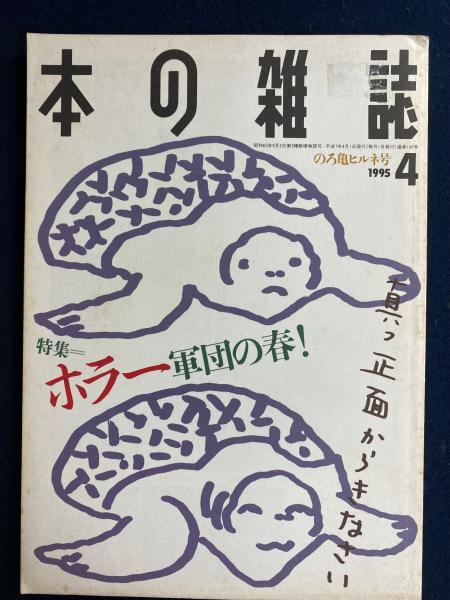 少年少女世界の名作文学 クオレ ドン＝キホーテ ピノッキオ(川端