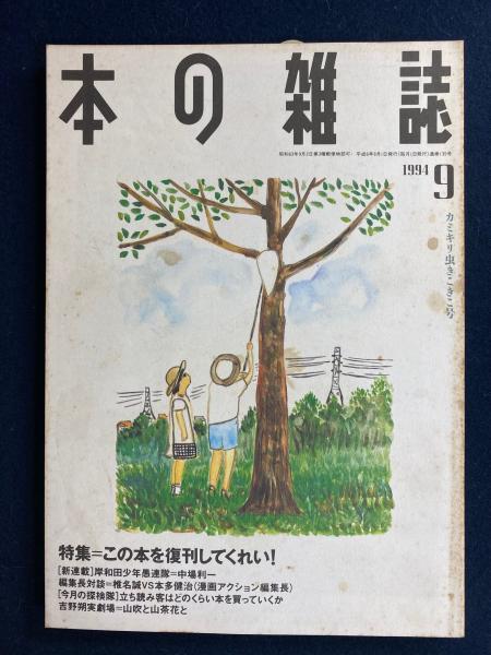 もっと遠く! : 南北両アメリカ大陸縦断記・北米篇(開高健 著