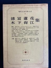 現代日本文学大系