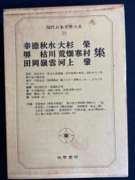 現代日本文学大系
