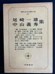 現代日本文学大系